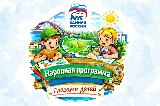 «Единая Россия» объявила о старте творческого конкурса для югорских школьников