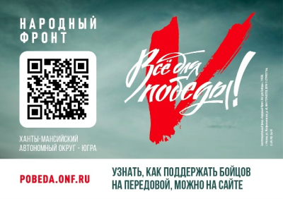 Народный фронт продолжает объединять жителей