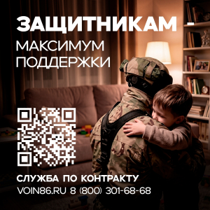 Югра продлила рекордные выплаты для контрактников