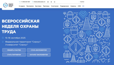 Открыта регистрация на X Всероссийскую неделю охраны труда (ВНОТ-2025)!