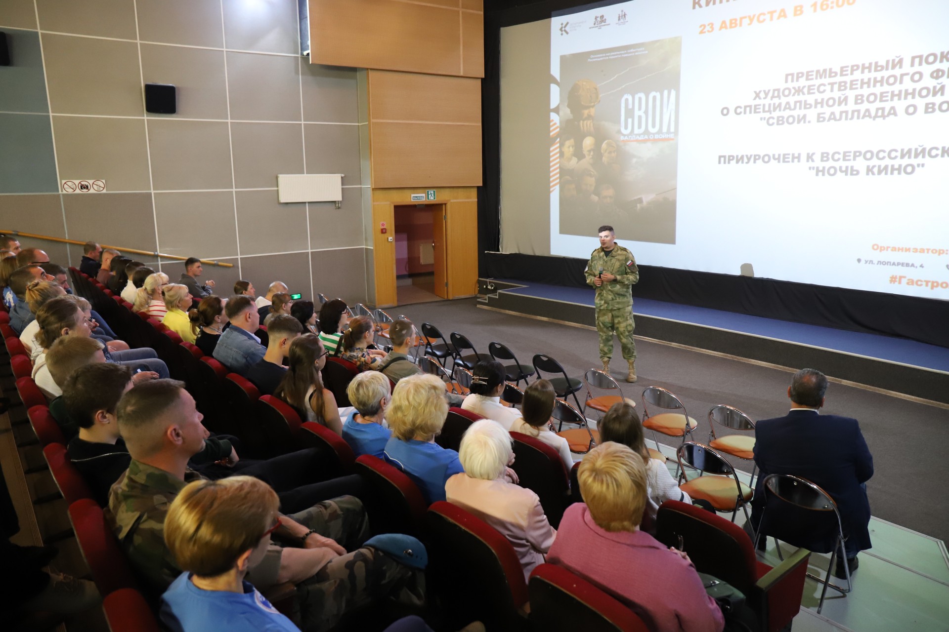 В Ханты-Мансийске военнослужащие и сотрудники Росгвардии посетили специальный показ фильма «СВОИ. Баллада о войне»