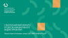 О проведении юбилейного X Всероссийского конкурса проектов инициативного бюджетирования