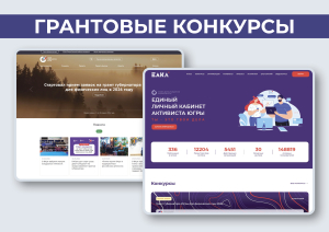 Гранты для добрых дел и сильных инициатив