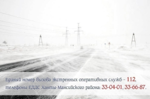 Внимание: ветер порывами 17–22 м/с, метель, гололёд в Югре 22 апреля!