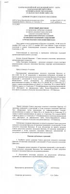 Итоговый документ публичных слушаний (изм. Устав)