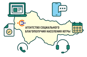 Где быстро узнать о мерах соцподдержки в Югре