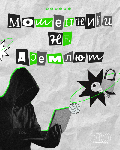 Телефонное и интернет-мошенничество, жертвами которых становятся как пенсионеры, так и молодежь, случается ежедневно