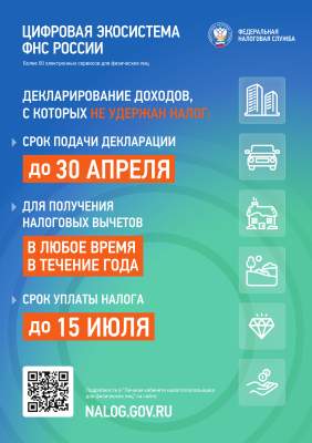 Стартовала декларационная кампания 2026 года