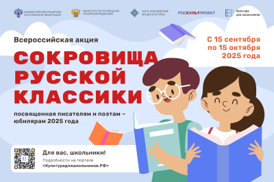 Стартует всероссийская литературная акция «Сокровища русской классики»