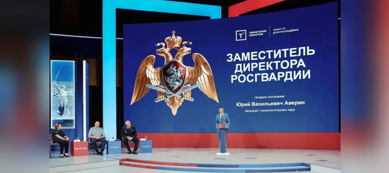 Генерал-полковник Юрий Аверин выступил на Всероссийском молодёжном образовательном форуме «Территория смыслов»
