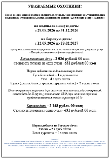 Открыта реализация разрешений на охоту
