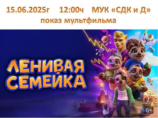 Показ фильма