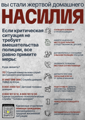 Информационная памятка для граждан о возможности сообщения о фактах бытового насилия в семье с указанием контактных данных