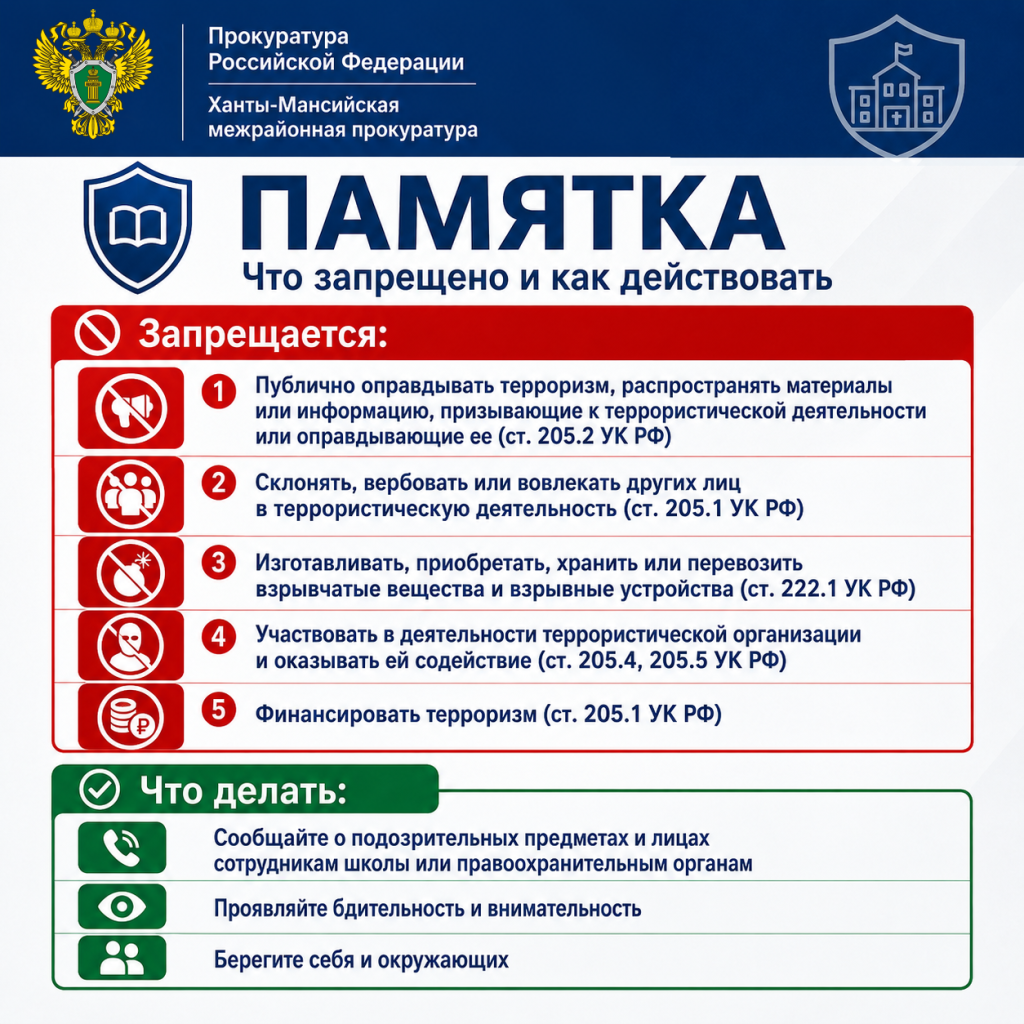 003 памятка пронос в школы.png