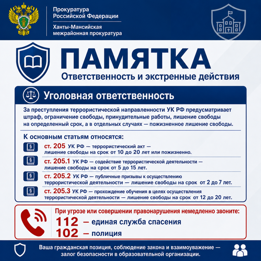 004 памятка пронос в школы.png