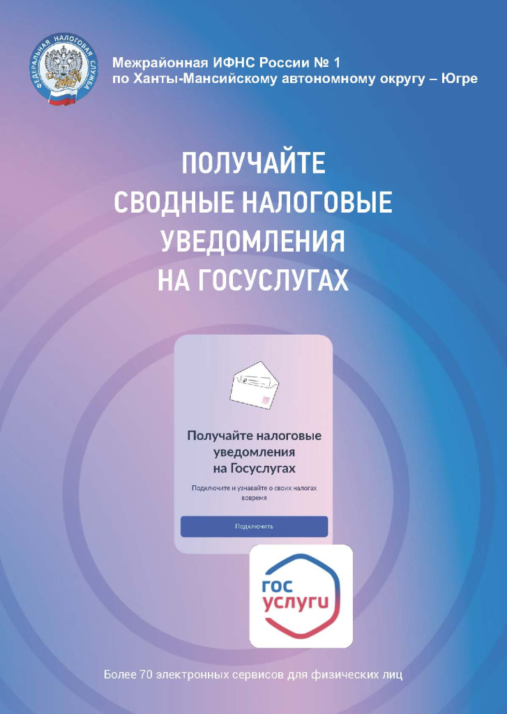 1 СНУ на госуслугах брошюра 8601_Страница_1.jpg