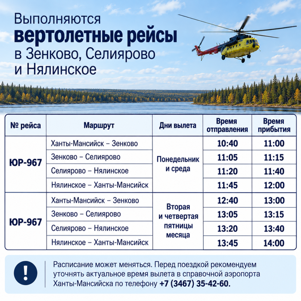 Расписание вертолетных рейсов над северным пейзажем.png