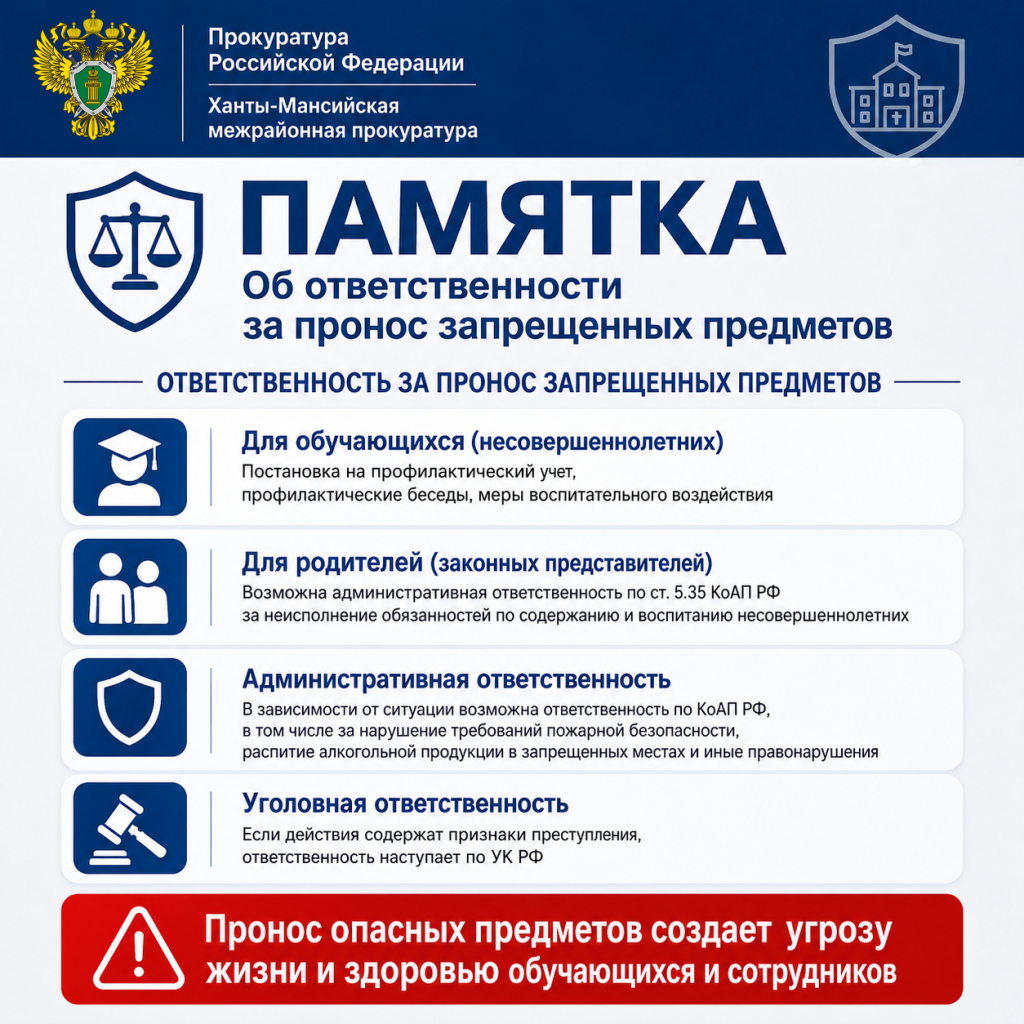 002 памятка пронос в школы.png
